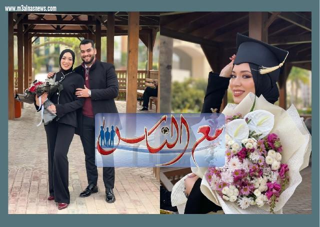 مع الناس تهنئ الدكتورة يارا بمناسبة تخرجها من كلية الطب البشرى